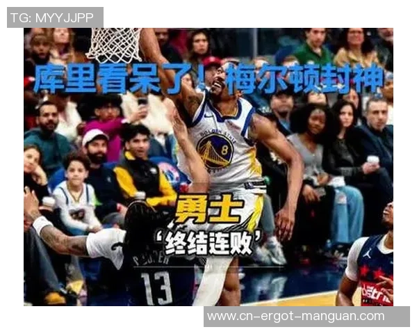 梅尔顿复出后完全盘活勇士！防卫+得分+运控全面带动，太香了！